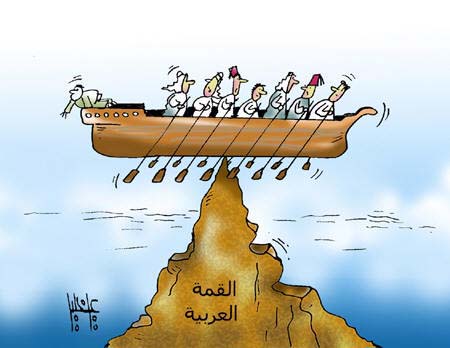 القمم العربية .. الى أين ؟؟