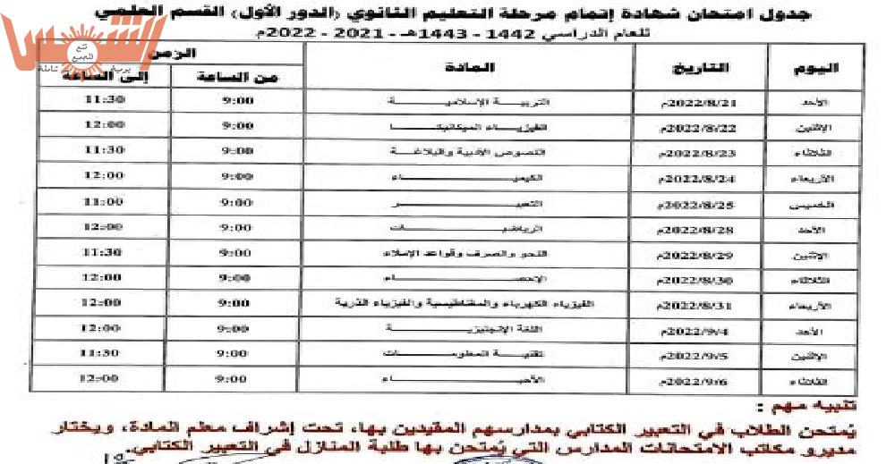 جدول امتخانات
