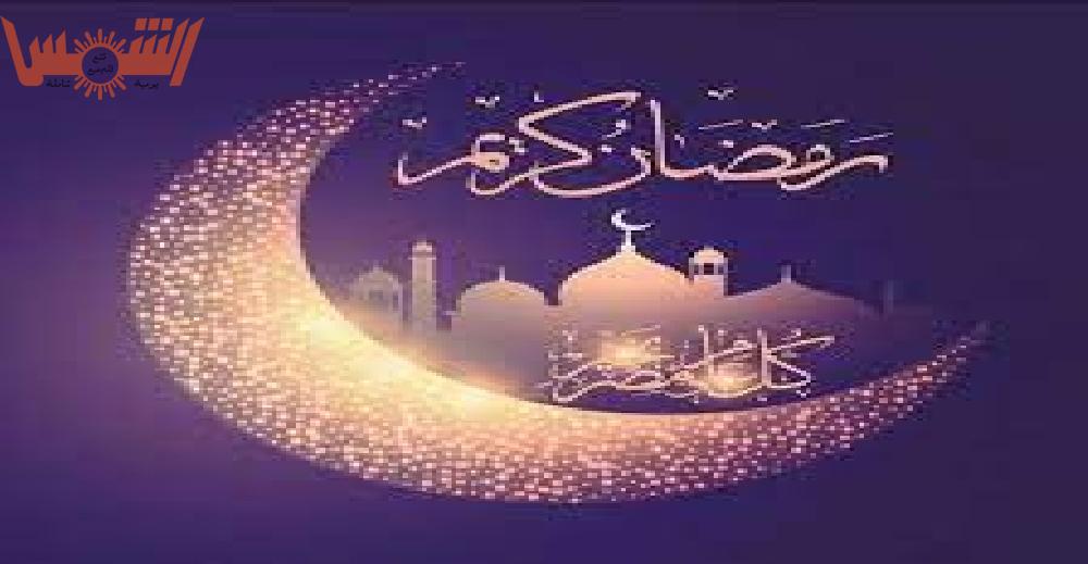 هلال رمضان
