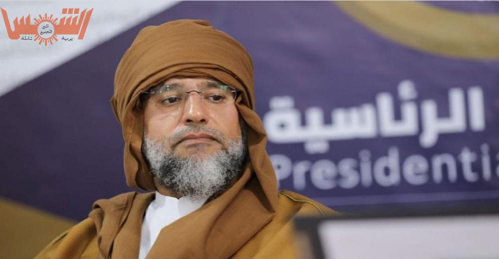 الدكتور سيف الإسلام معمر القذافي
