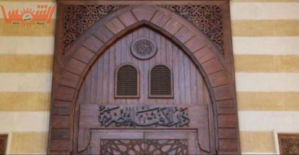 دار الافتاء المصرية